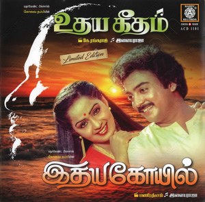 Idhaya Kovil (1985) (Ilaiyaraaja)